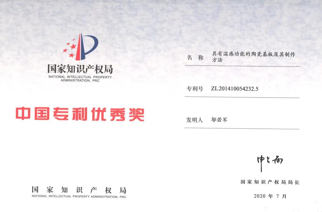 安培龍喜獲第二十一屆中國(guó)專利獎(jiǎng)優(yōu)秀獎(jiǎng) 安培龍喜獲第二十一屆中國(guó)專利獎(jiǎng)優(yōu)秀獎(jiǎng)